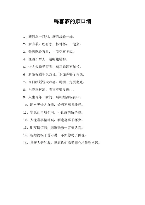 喝喜酒的顺口溜