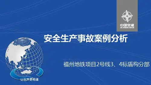 安全事故案例分析