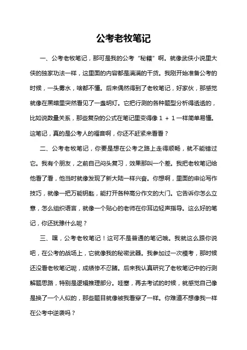公考老牧笔记