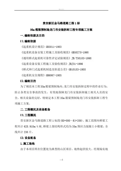 龙门吊起重吊装及安装拆卸工程专项施工方案