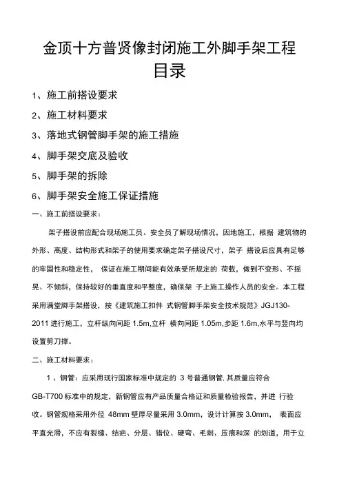 脚手架施工组织设计