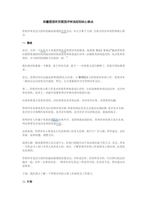 质量管理体系管理评审流程和核心要点