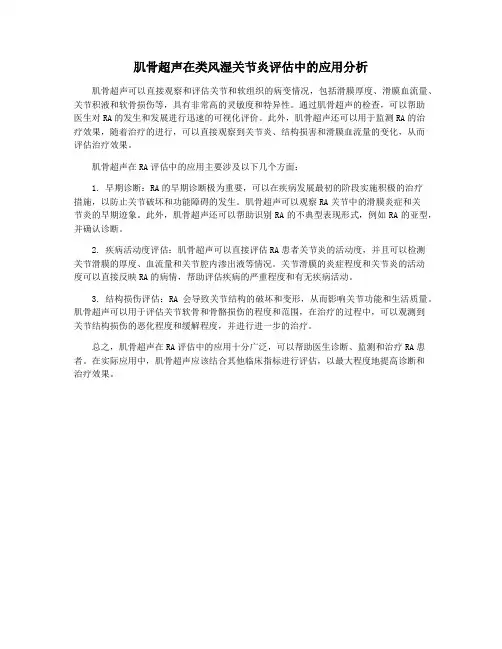 肌骨超声在类风湿关节炎评估中的应用分析