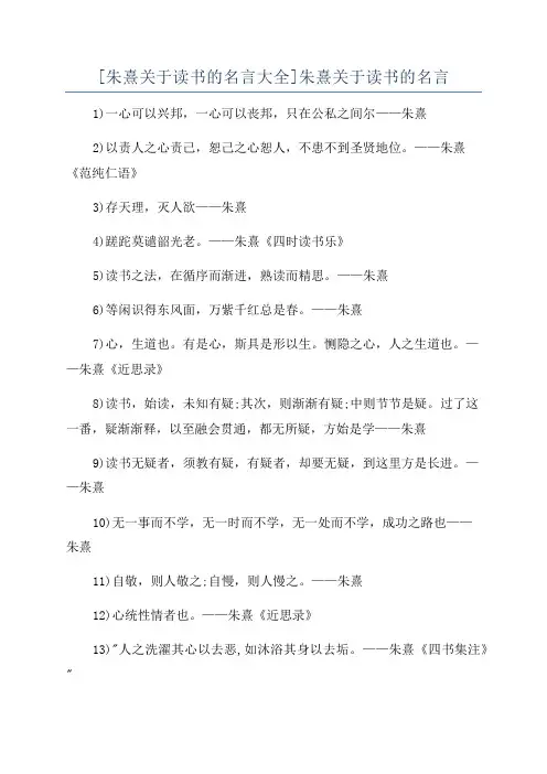 [朱熹关于读书的名言大全]朱熹关于读书的名言
