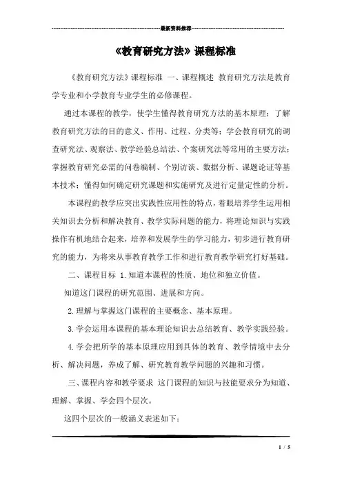 《教育研究方法》课程标准