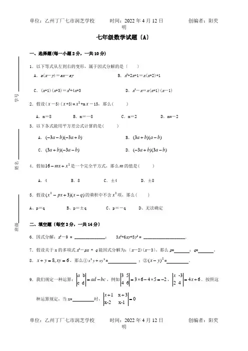 七年级数学下学期第7周周练试题A试题
