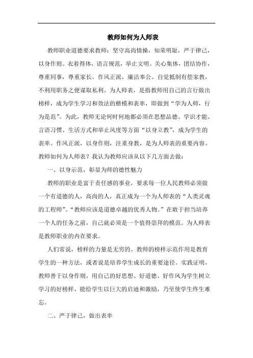 教师如何为人师表