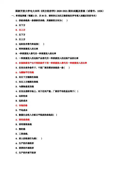 国家开放大学电大本科《西方经济学》2020-2021期末试题及答案(试卷号：1026)