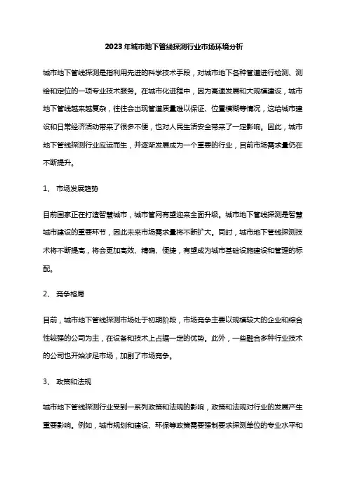 2023年城市地下管线探测行业市场环境分析