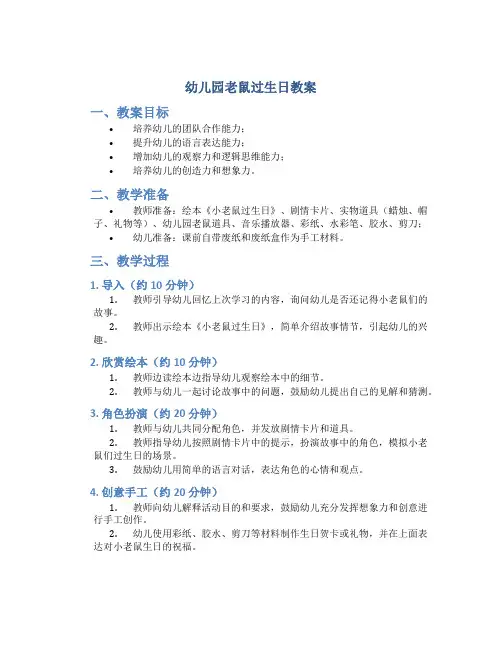 幼儿园老鼠过生日教案