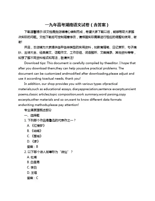 一九年高考湖南语文试卷(含答案)