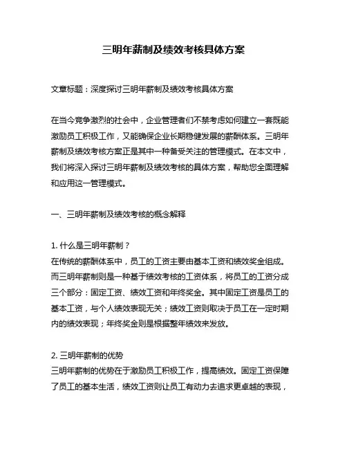 三明年薪制及绩效考核具体方案