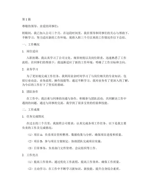 入职三个月年底工作总结(3篇)