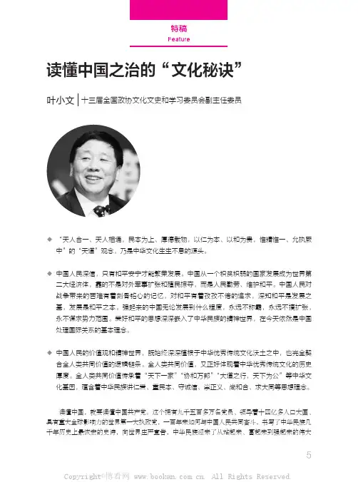 读懂中国之治的“文化秘诀”
