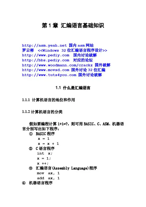 汇编语言基础知识