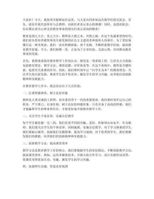 教学经验交流会发言稿开头
