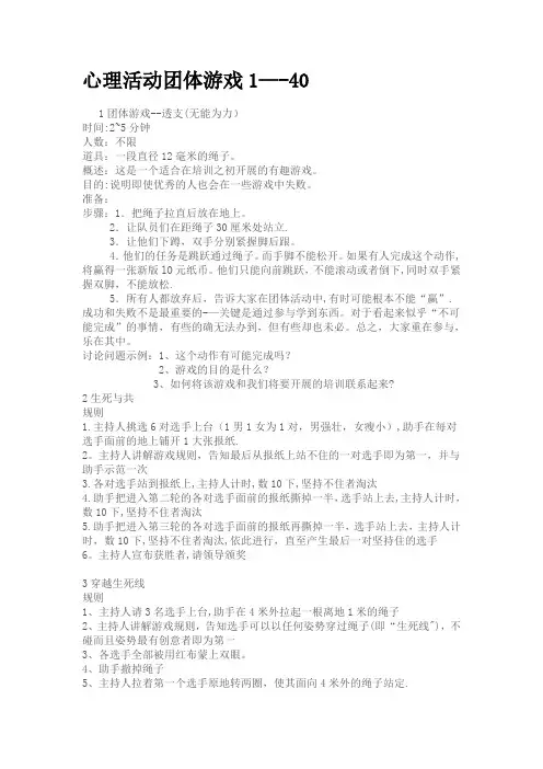 团体心理辅导游戏80个