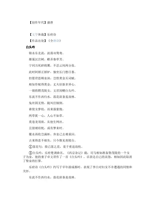 李白《白头吟》全诗翻译赏析