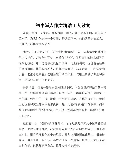 初中写人作文清洁工人散文