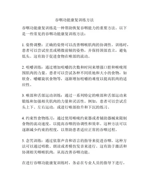 吞咽功能康复训练方法