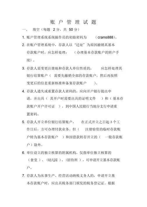 人民银行账户管理员账户试题