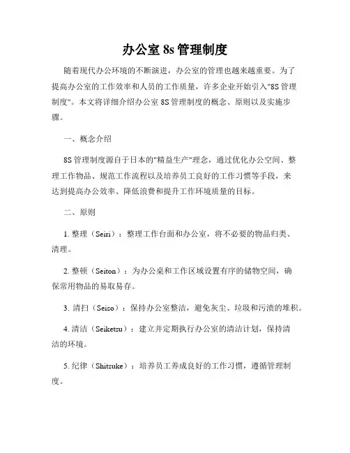 办公室8s管理制度