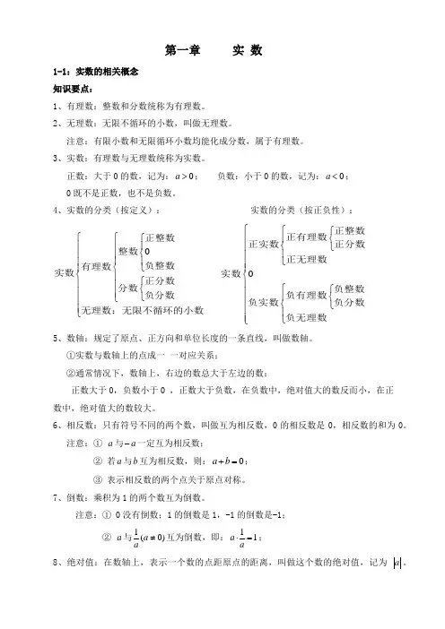 初三 数学中考总复习 --实数