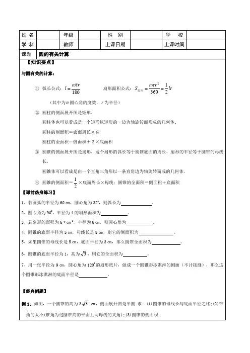 圆导学案第三讲
