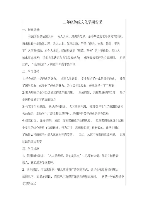(完整word版)二年级上册传统文化学期备课