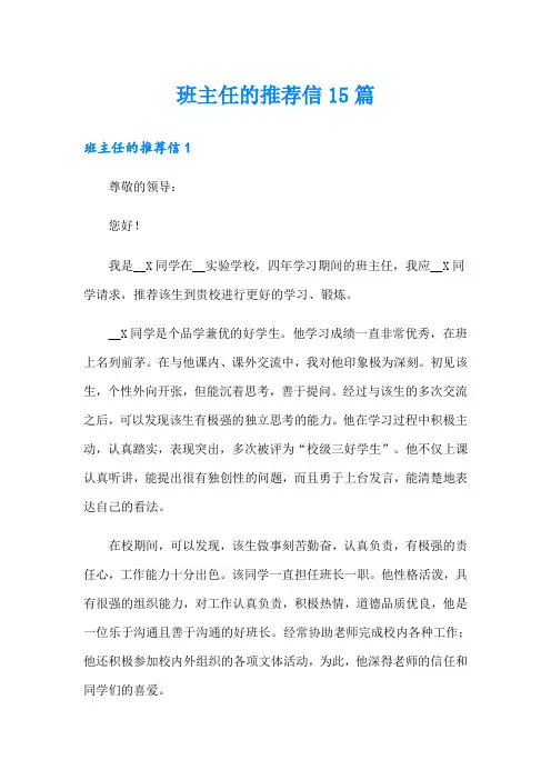 班主任的推荐信15篇