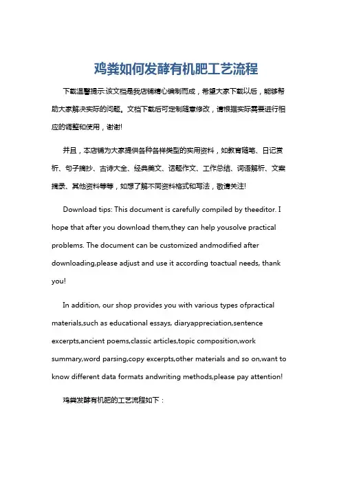 鸡粪如何发酵有机肥工艺流程