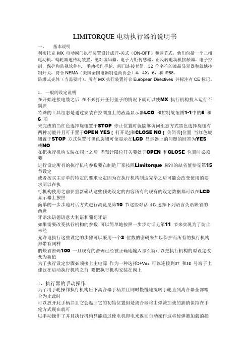 LIMITORQUE说明书