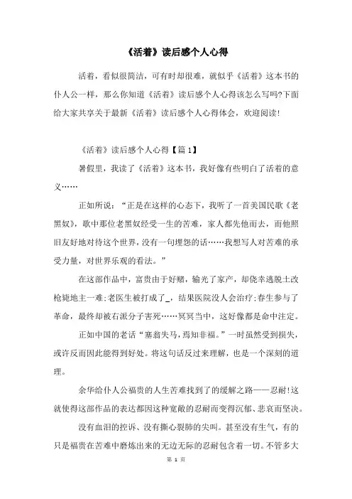 《活着》读后感个人心得