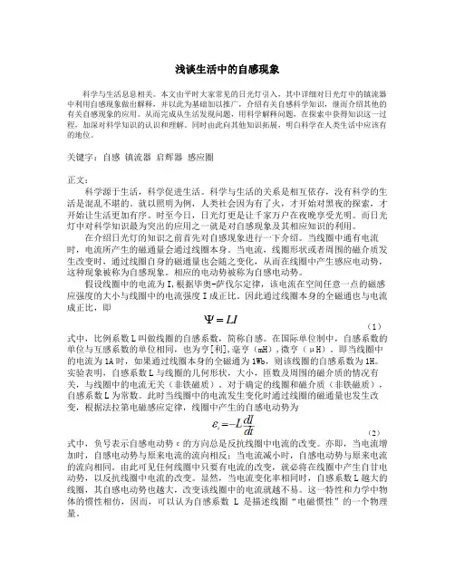 生活中的自感现象