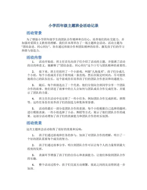 小学四年级主题班会活动记录