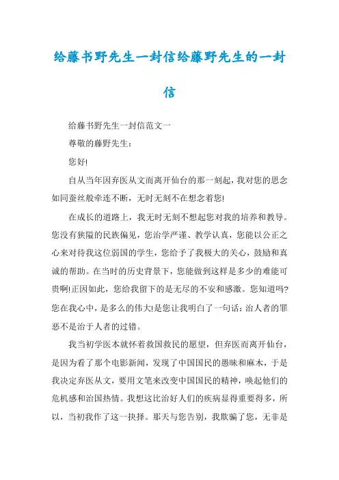 给藤书野先生一封信给藤野先生的一封信