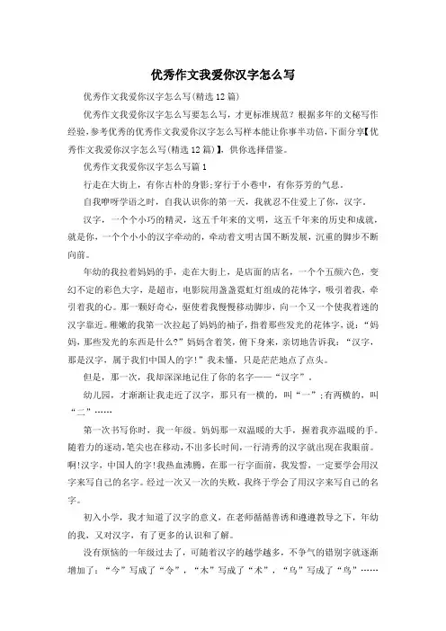 优秀作文我爱你汉字怎么写