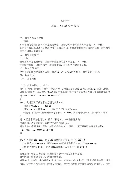 6.1 算术平方根 教学设计