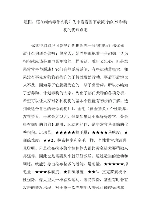 组图：还在纠结养什么狗？先来看看当下最流行的25种狗狗的优缺点吧