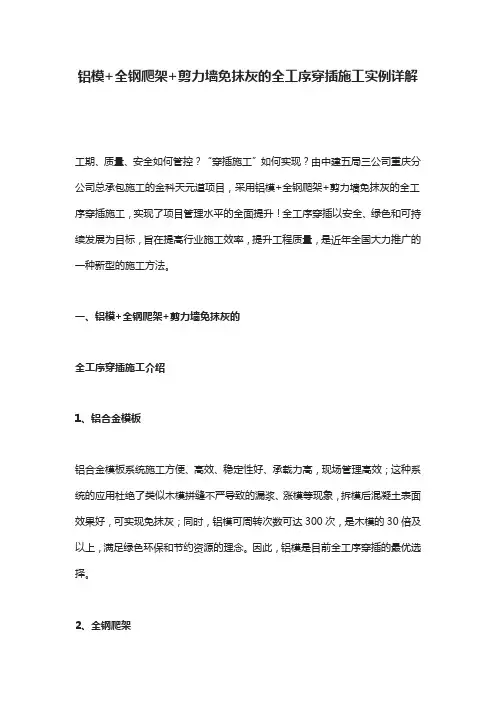 铝模+全钢爬架+剪力墙免抹灰的全工序穿插施工实例详解