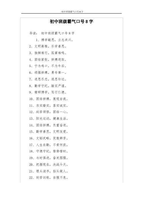初中班级霸气口号8字