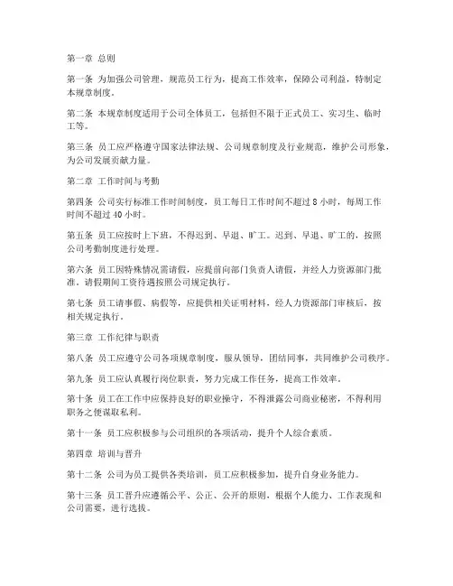 文化传媒公司员工规章制度范本