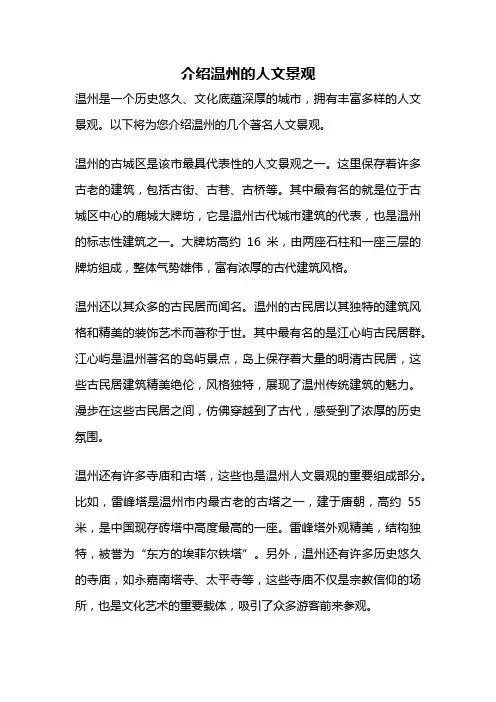 介绍温州的人文景观