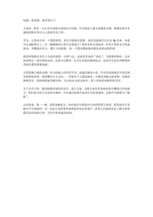 鲸的自述作文500字五年级说明文 