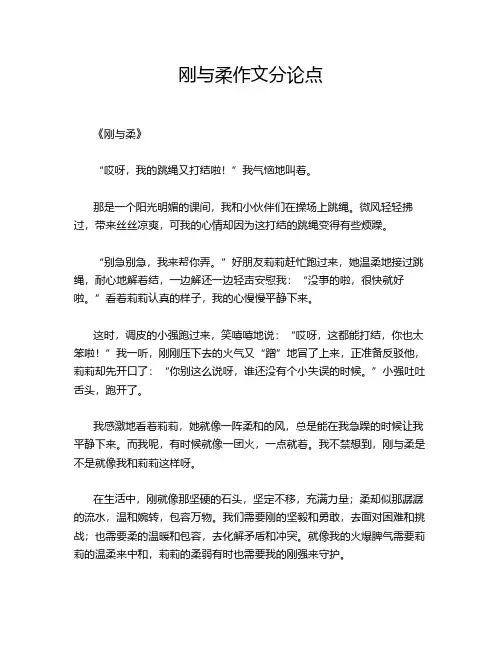 刚与柔作文分论点