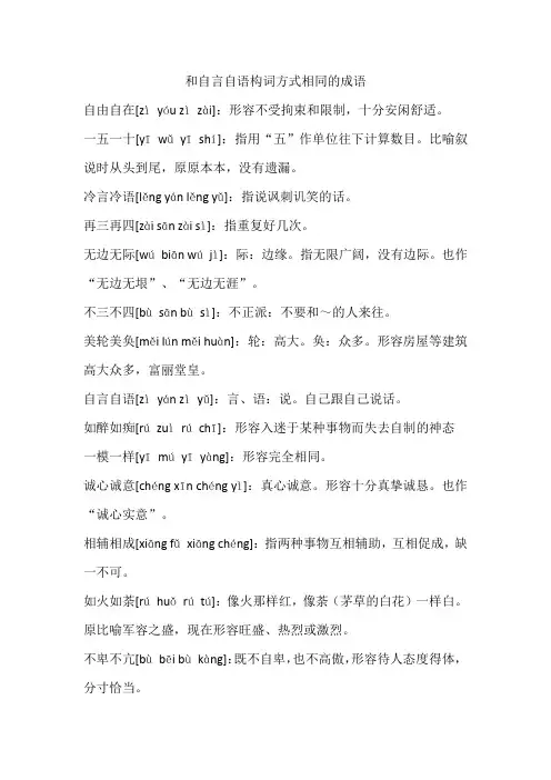 自言自语构词方式的词语