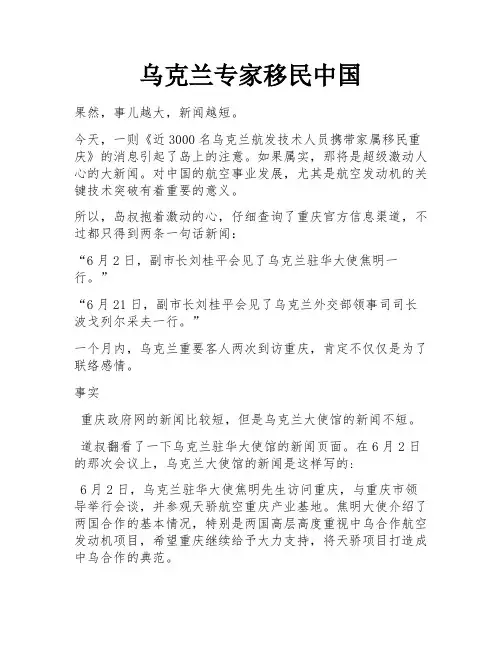 乌克兰专家移民中国