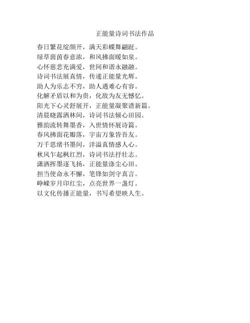 正能量诗词书法作品