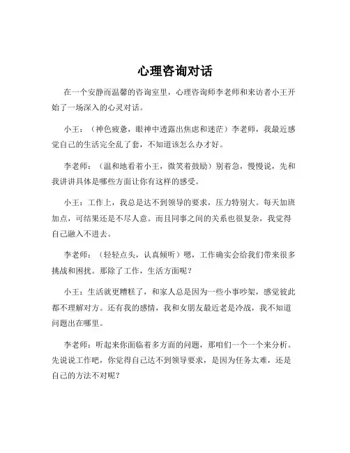 心理咨询对话