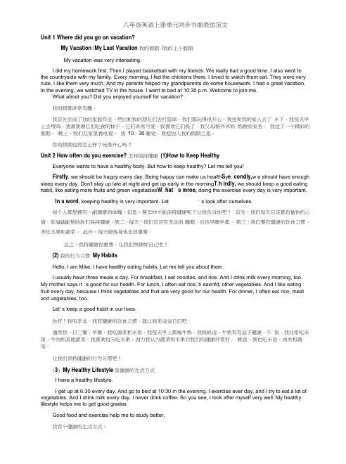 人教版八年级英语上册单元同步书面表达范文